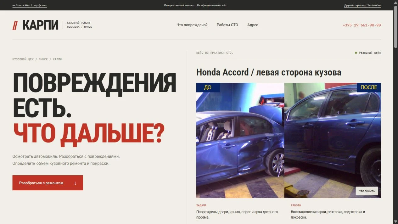 Первый экран нашего концепта СТО КАРПИ